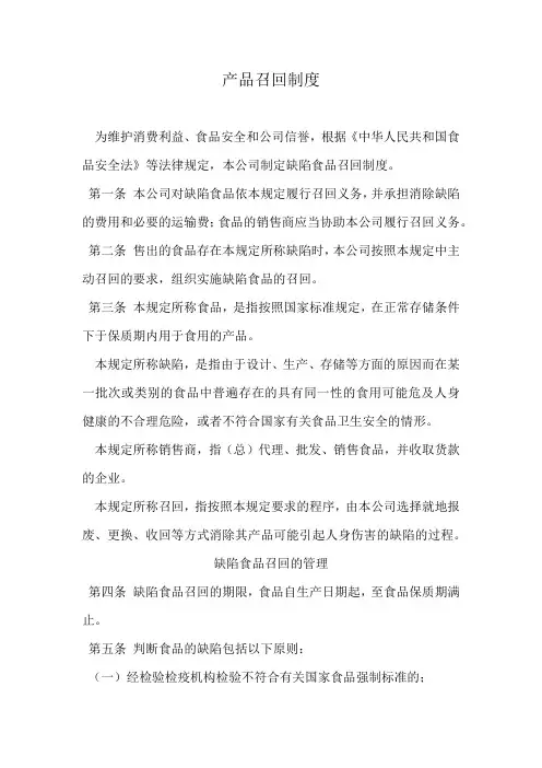 产品召回制度 2