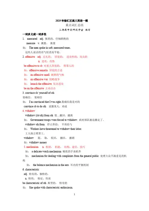 上海高考英语徐汇区一模(2019)重点词汇