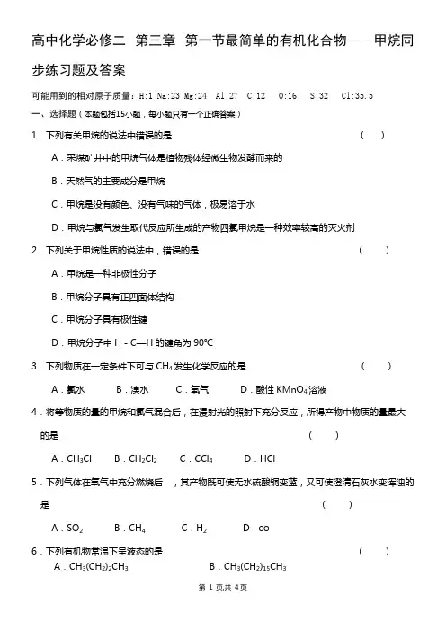 高中化学-必修二-第三章-第一节-最简单的有机化合物——甲烷同步练习题及答案(最新整理)