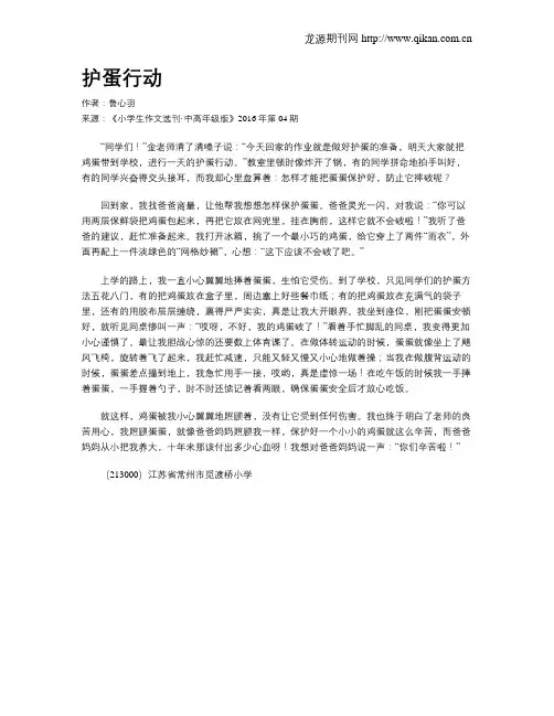 护蛋行动