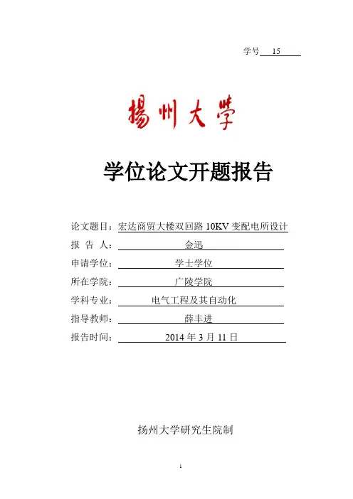 扬州大学学位论文开题报告(2013)