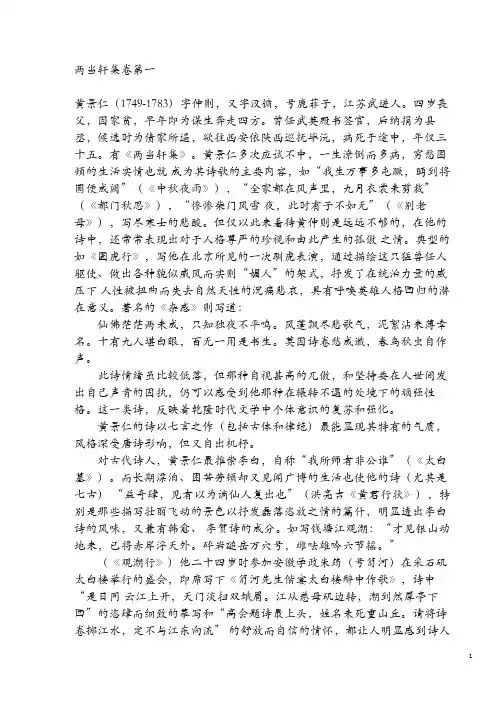 两当轩-黄仲则诗集,似此星辰非昨夜,为谁风露立中宵
