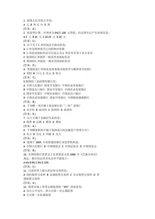 100问答题