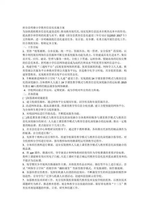 教育信息化实施方案