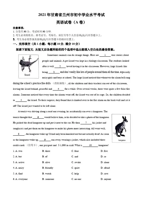 甘肃省兰州市2021年中考英语试题(A卷)Word版含答案