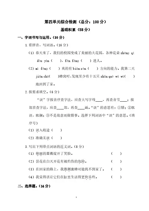部编版三年级语文下册第四单元测试卷(附答案)
