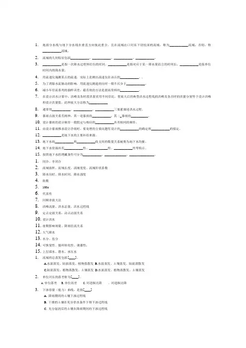 2011年水文与水资源学试卷B