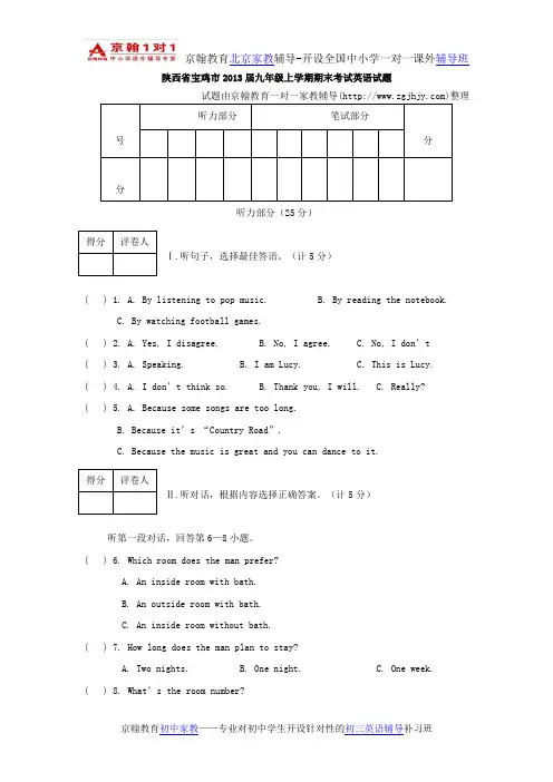 初中英语辅导陕西省宝鸡市2013届九年级上学期期末考试英语试题