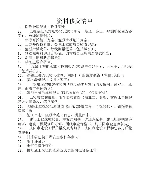 移交清单