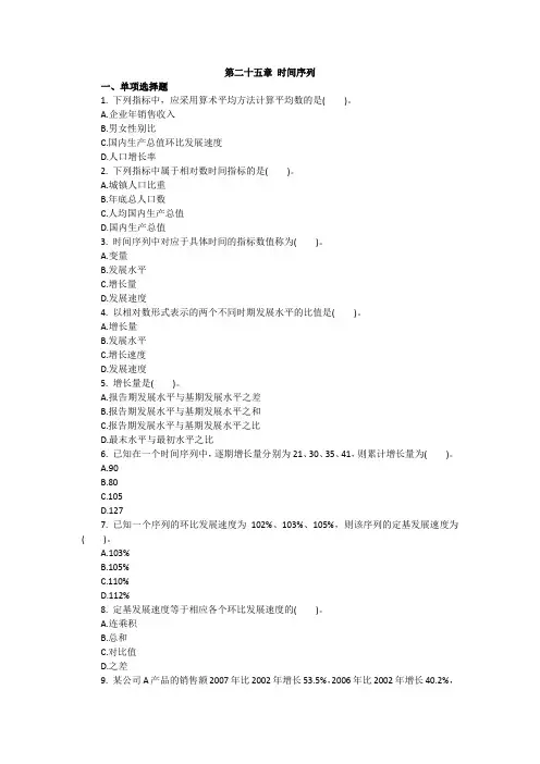 中级经济师经济基础知识练习题第25章