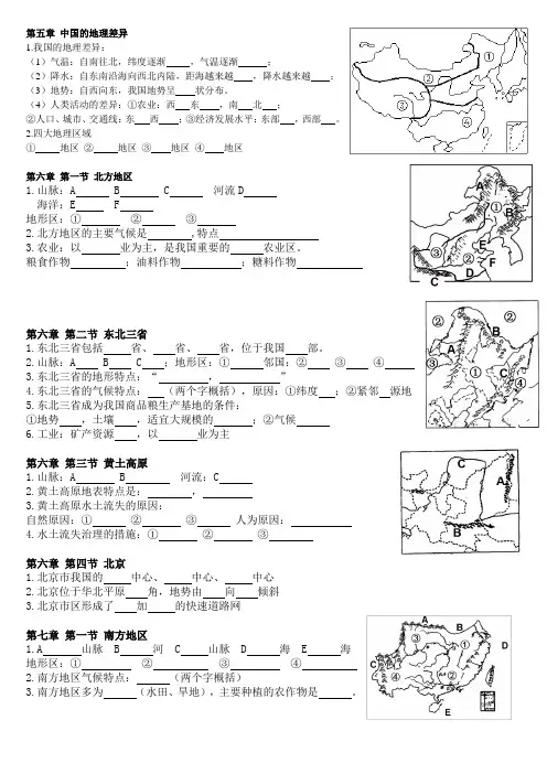 人教版地理八下知识点