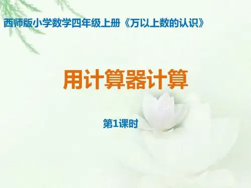 用计算器计算1