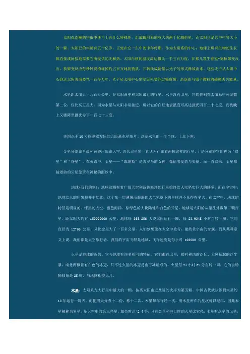 太阳系成员简介