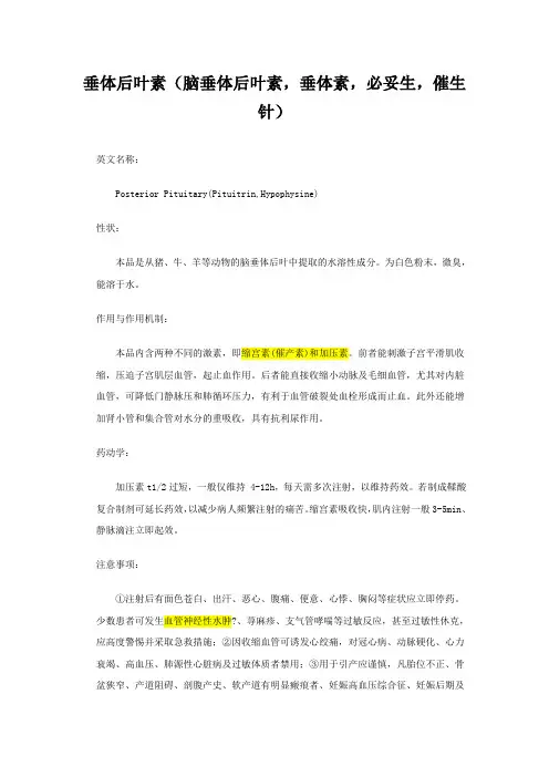 垂体后叶素