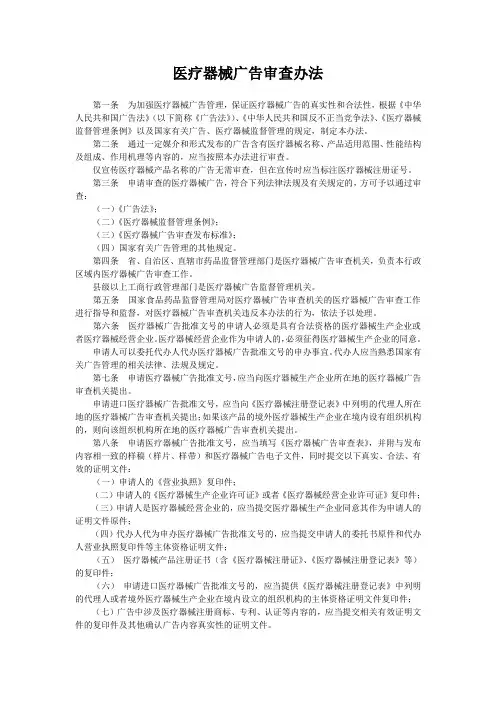 医疗器械广告审查办法