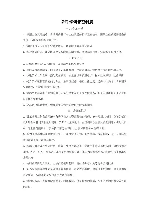 公司培训管理制度 2