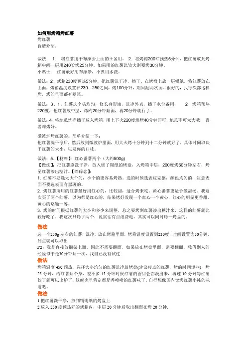 如何用烤箱烤红薯