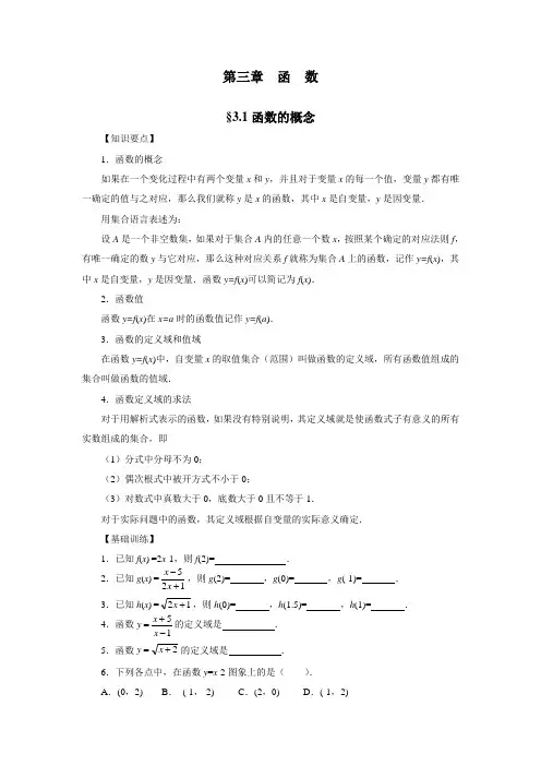 江苏中职数学学业水平测试指导书第三章函数