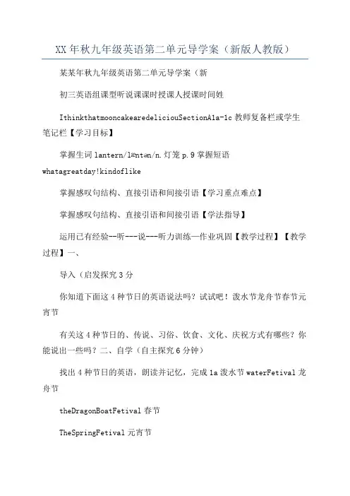 XX年秋九年级英语第二单元导学案(新版人教版)