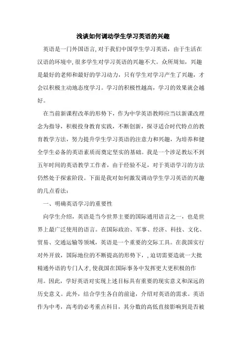 如何调动学生学习英语的兴趣