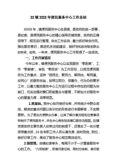 便民服务中心工作总结