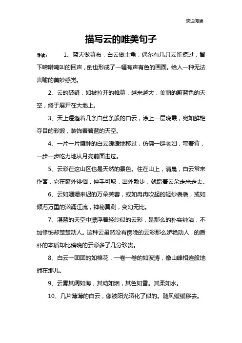 描写云的唯美句子