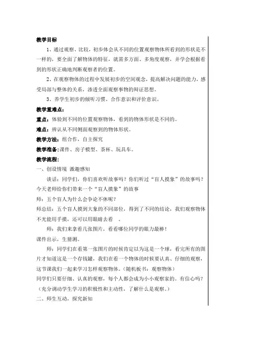 观察物体教研课