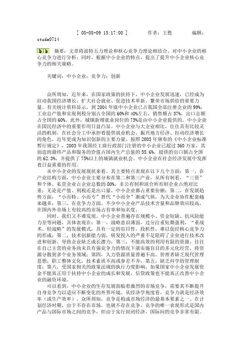 中小企业核心竞争力分析与提升策略研究.