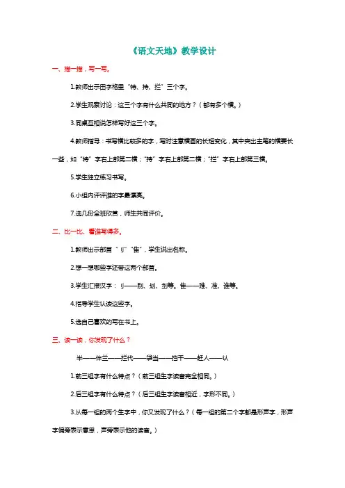 北师大二年级语文上册《语文天地》教学设计 (3)【名师教学】