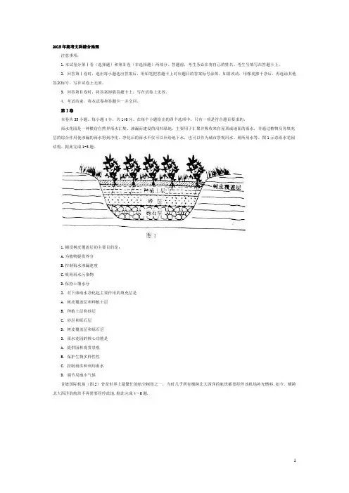 2015年高考文综地理新课标一卷及答案
