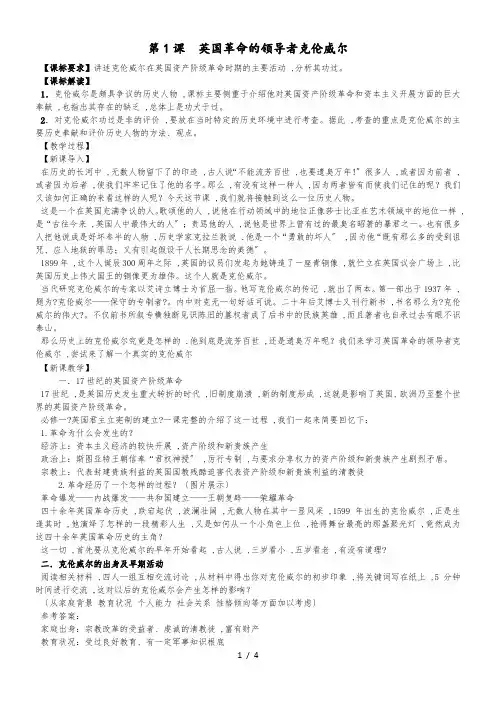 人教版高中历史选修四第三单元第1课《英国革命的领导者克伦威尔》优秀教案(5页)