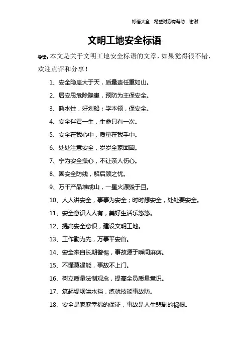 文明工地安全标语