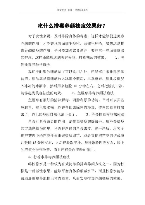 吃什么排毒养颜祛痘效果好？
