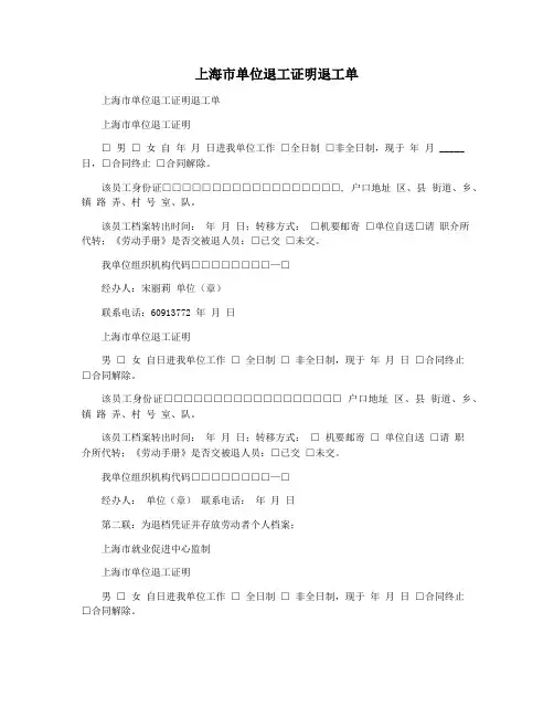 上海市单位退工证明退工单