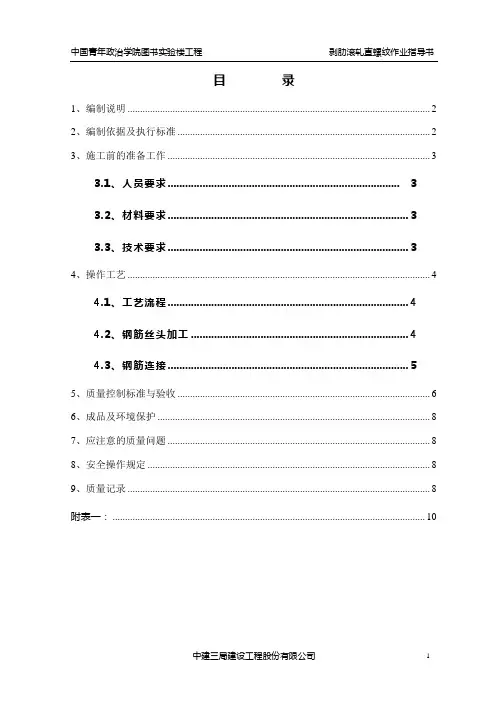 直螺纹连接作业指导书