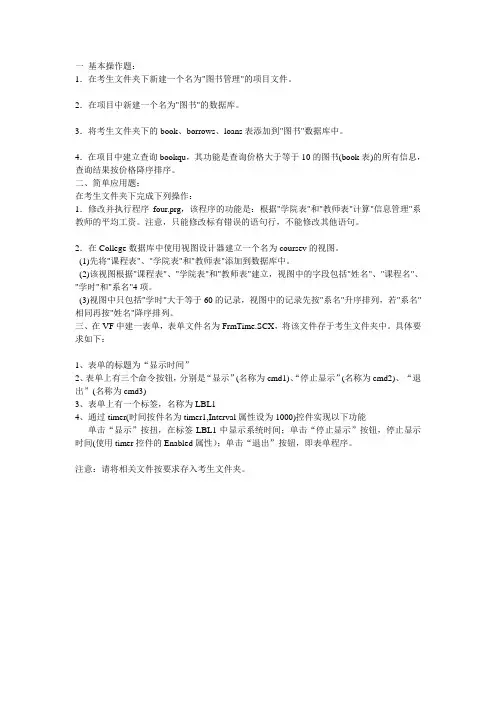 vf 基本操作题