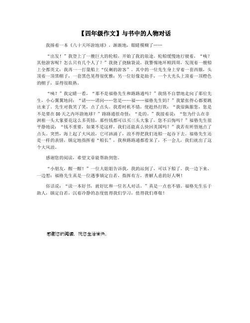 【四年级作文】与书中的人物对话