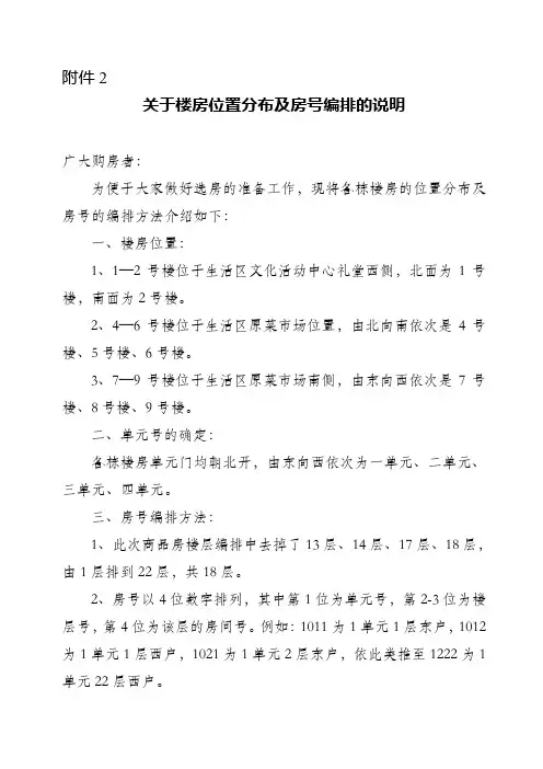 关于楼房位置分布及房号编排