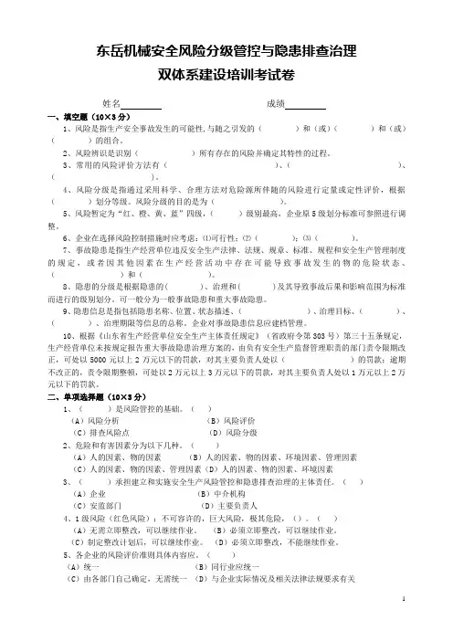 两体系考试题及答案