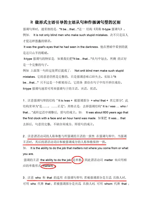 it 做形式主语引导的主语从句和作强调句型的区别