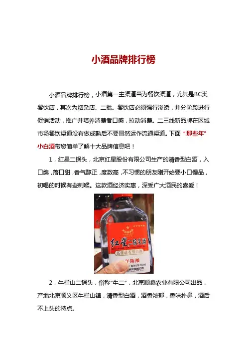 小酒品牌排行榜