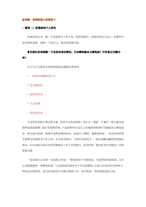 余世维：传统经理人的迷思(2) Microsoft Word 文档 (4)
