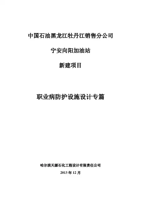 加油站(新建)职业病防护设施设计专篇