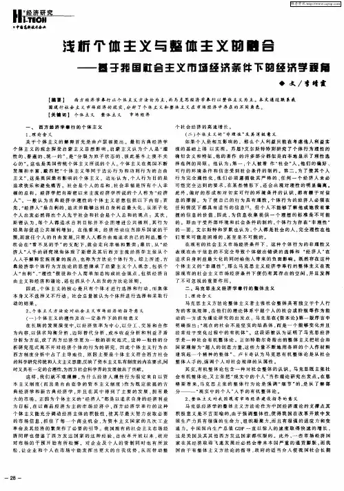 浅析个体主义与整体主义的融合——基于我国社会主义市场经济条件下的经济学视角