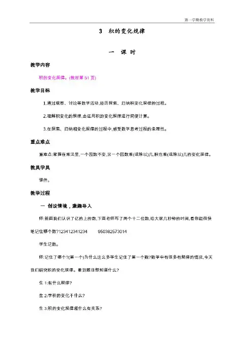 最新人教版四年级数学上册《积的变化规律》教学设计--