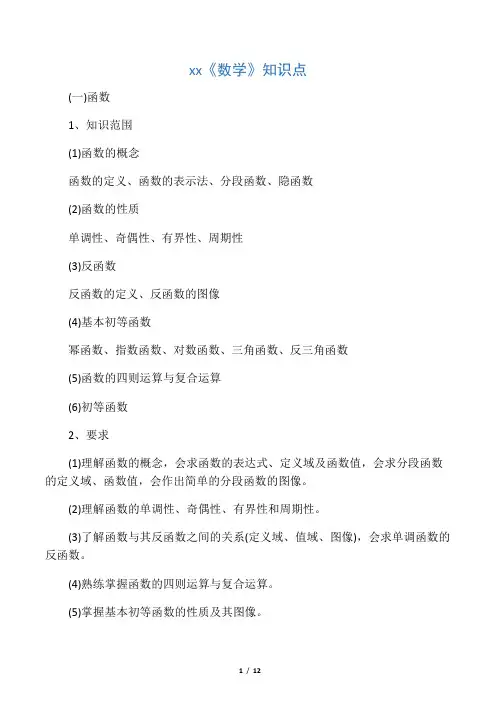 成人高考《数学》知识点