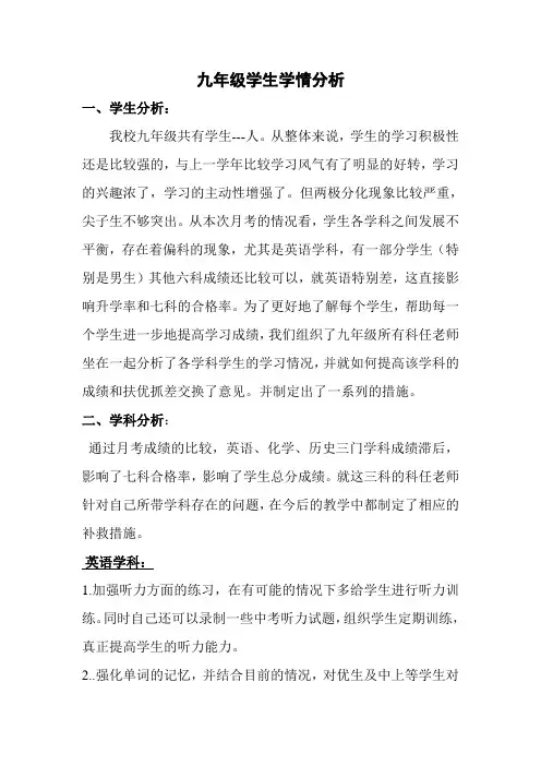 九年级学生学情分析