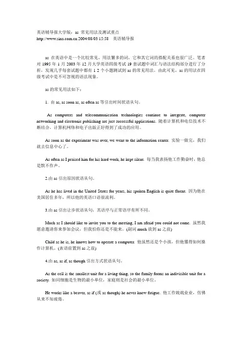 as 用法