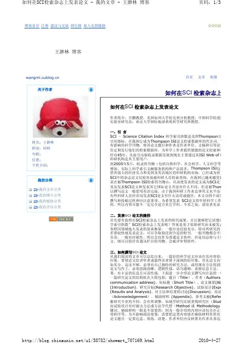 如何给写SCI检索文章