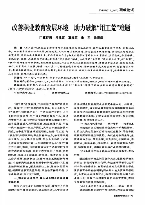 改善职业教育发展环境 助力破解“用工荒”难题